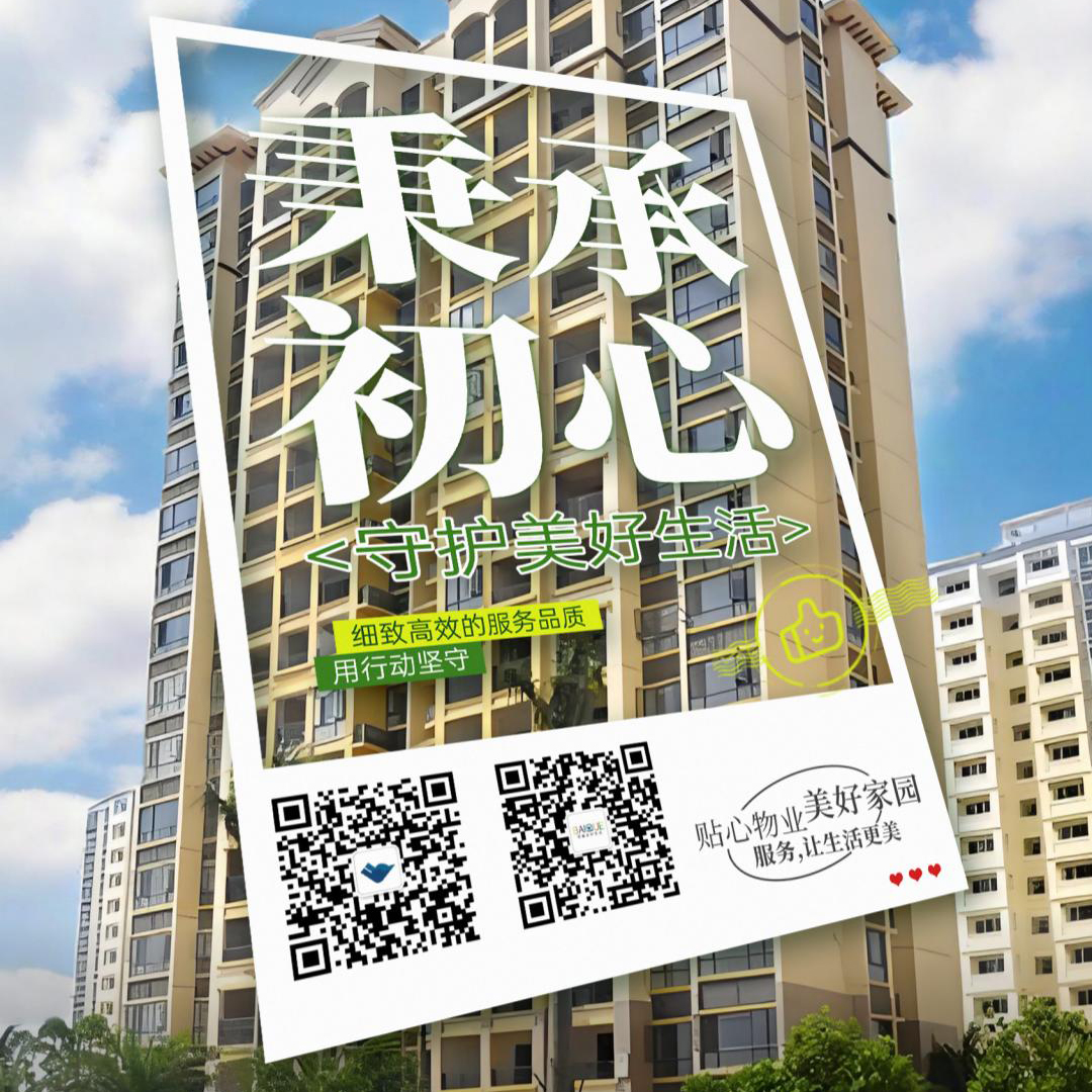 海云軒小區(qū) | 2-3月物業(yè)服務(wù)月報(bào)