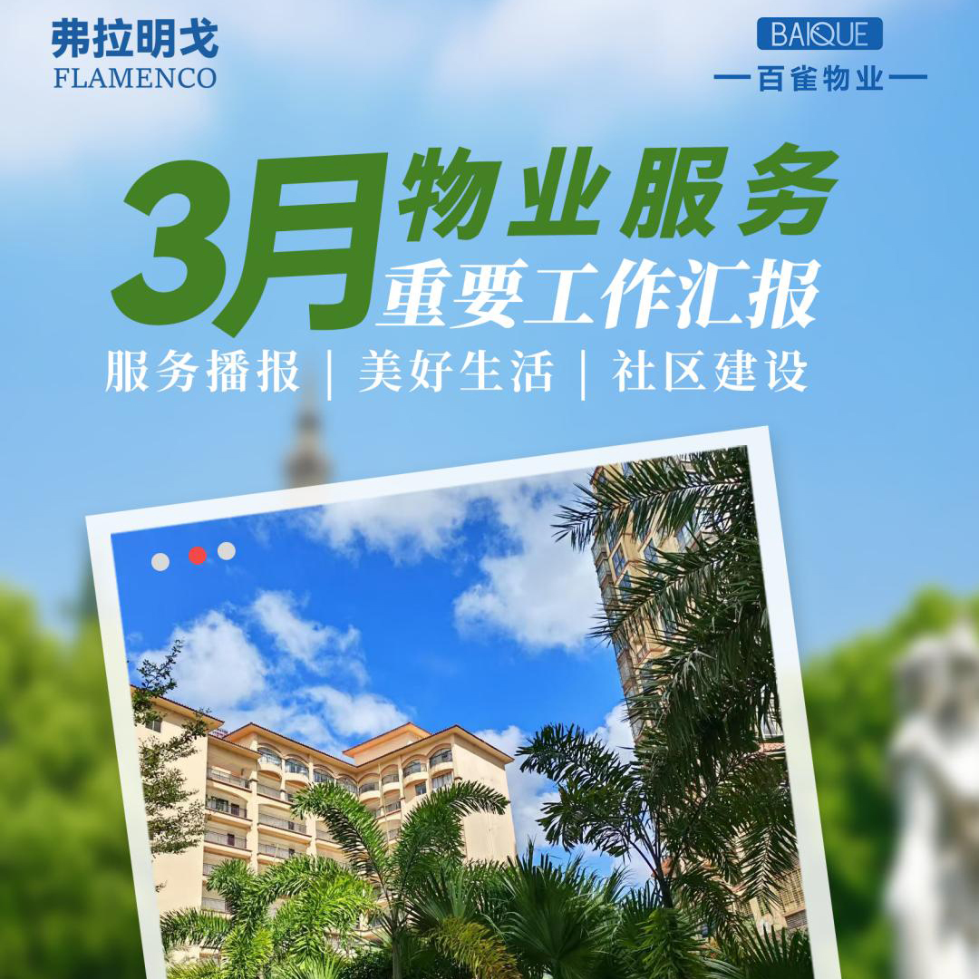 弗拉明戈小區(qū)