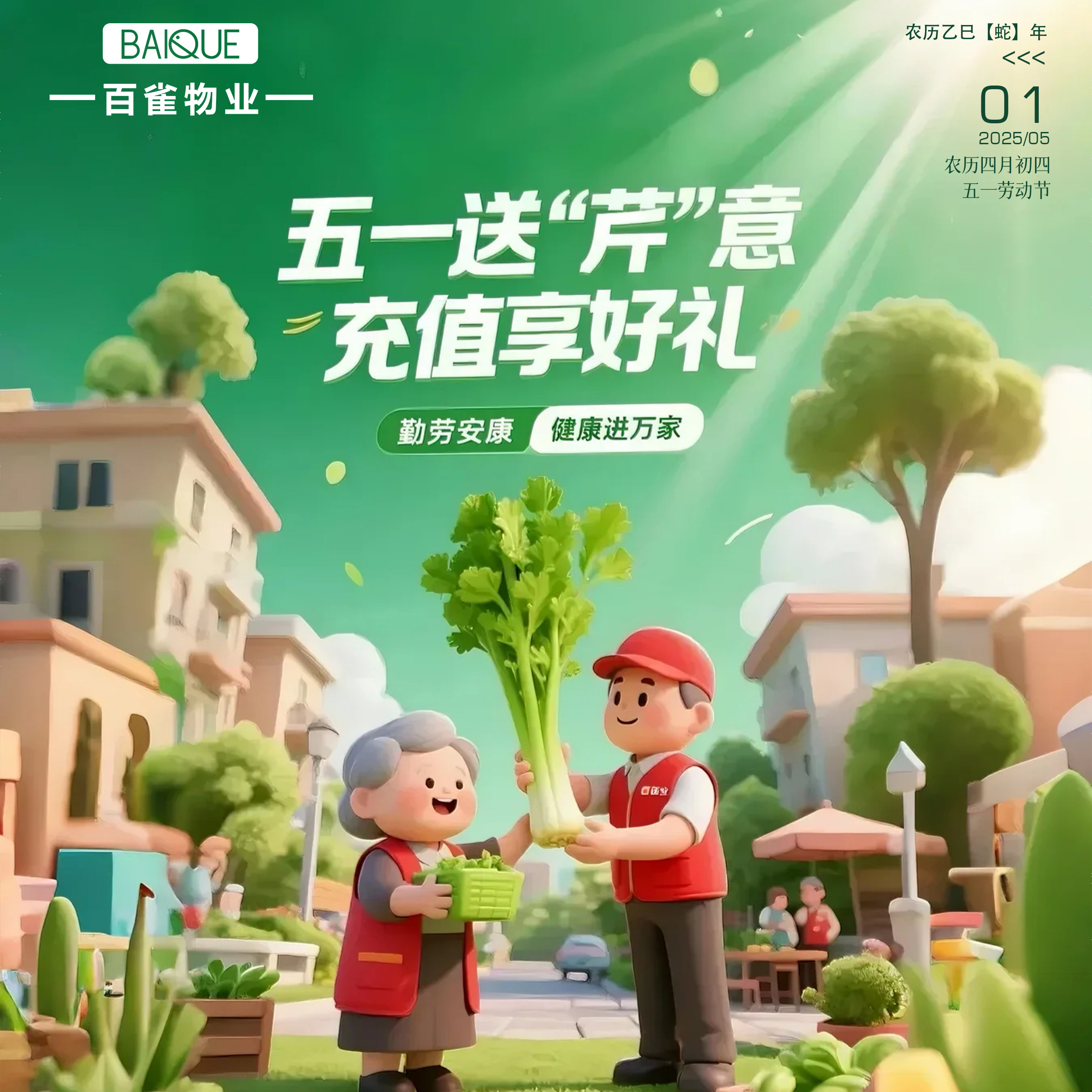 海云軒小區(qū) | 五一活動(dòng)圓滿完成