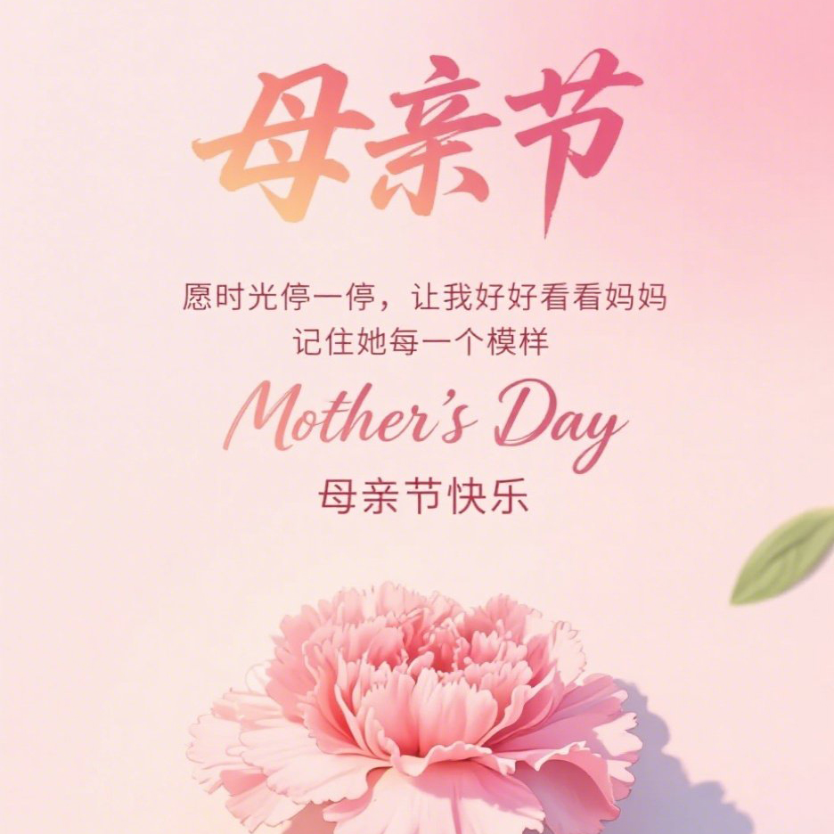 以愛之名，致敬最美的她 | 百雀物業(yè)母親節(jié)活動(dòng)邀您定格美好時(shí)光