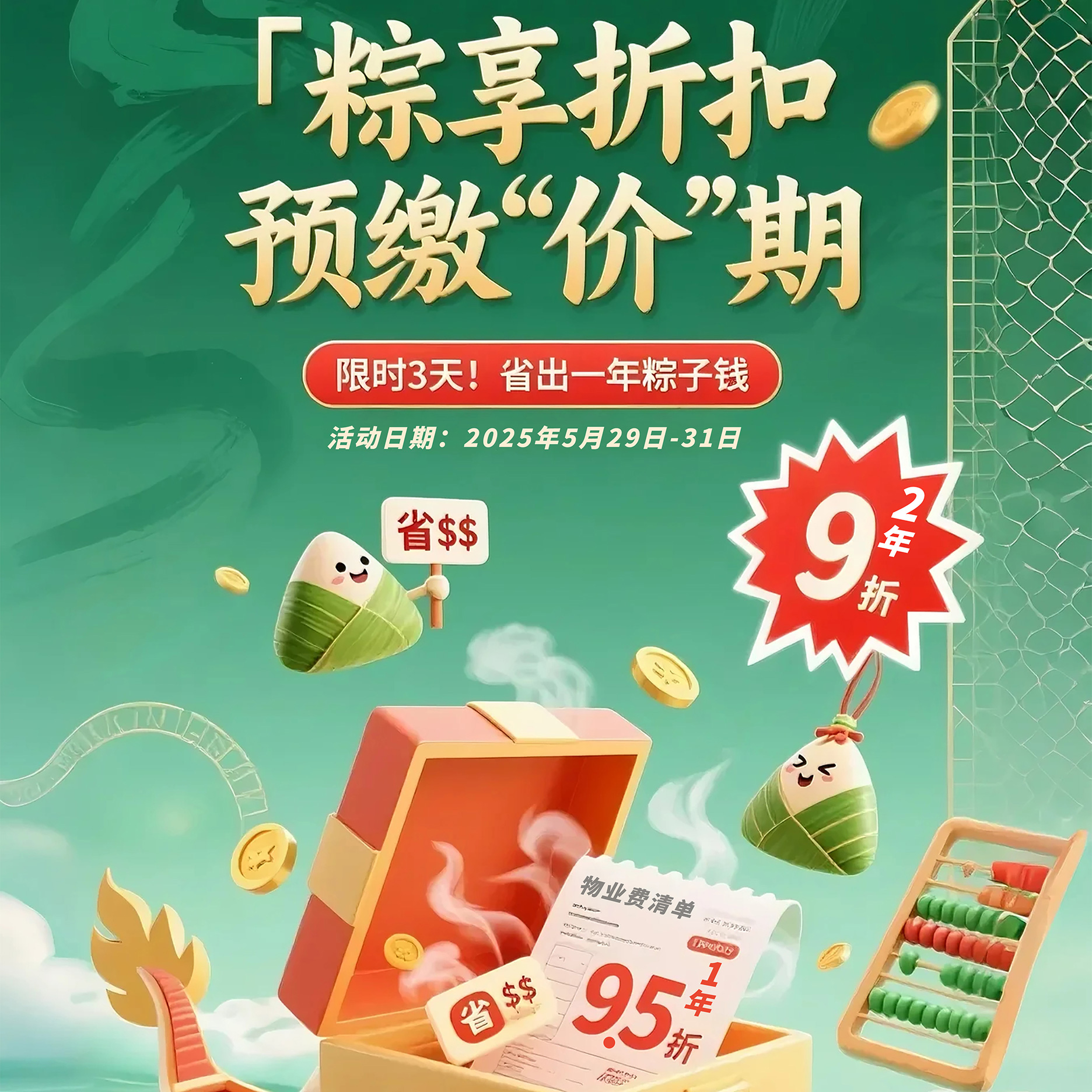 弗拉明戈小區(qū) | 端午福利提前放送！